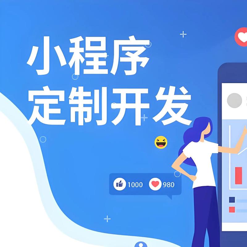 平谷区小程序开发